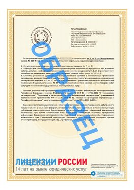 Образец сертификата РПО (Регистр проверенных организаций) Страница 2 Луга Сертификат РПО
